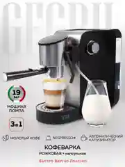 Кофеварка с автоматическим капучинатором GFGRIL GFC-C500 для молотого кофе и капсул
