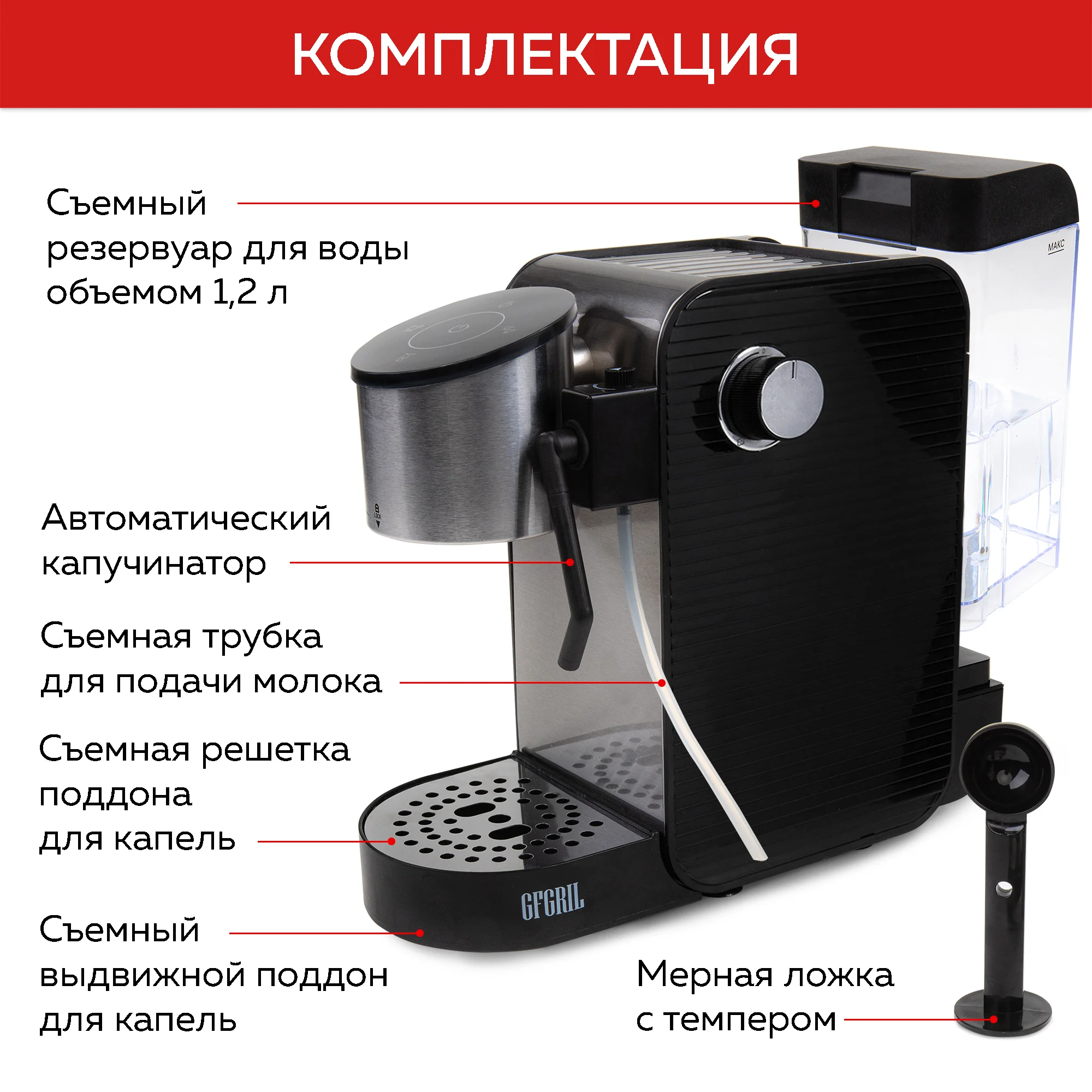 Кофеварка с автоматическим капучинатором GFGRIL GFC-C500 для молотого кофе и капсул