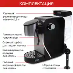 Кофеварка с автоматическим капучинатором GFGRIL GFC-C500 для молотого кофе и капсул