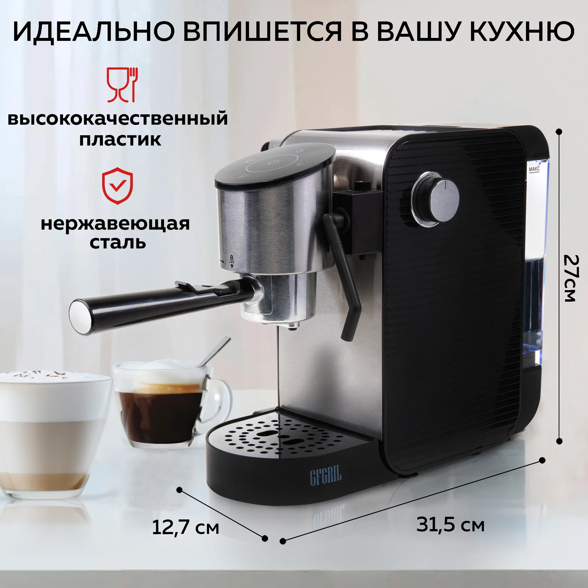 Кофеварка с автоматическим капучинатором GFGRIL GFC-C500 для молотого кофе и капсул