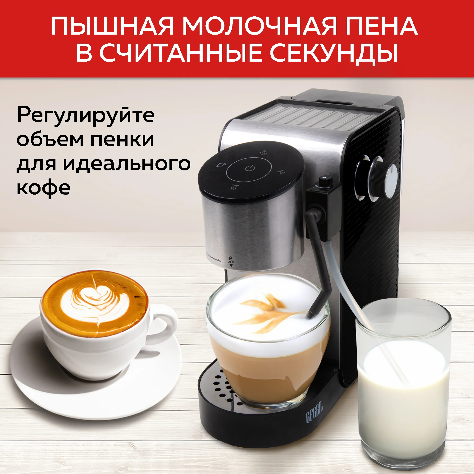Кофеварка с автоматическим капучинатором GFGRIL GFC-C500 для молотого кофе и капсул