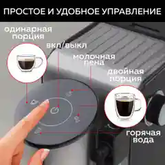 Кофеварка с автоматическим капучинатором GFGRIL GFC-C500 для молотого кофе и капсул