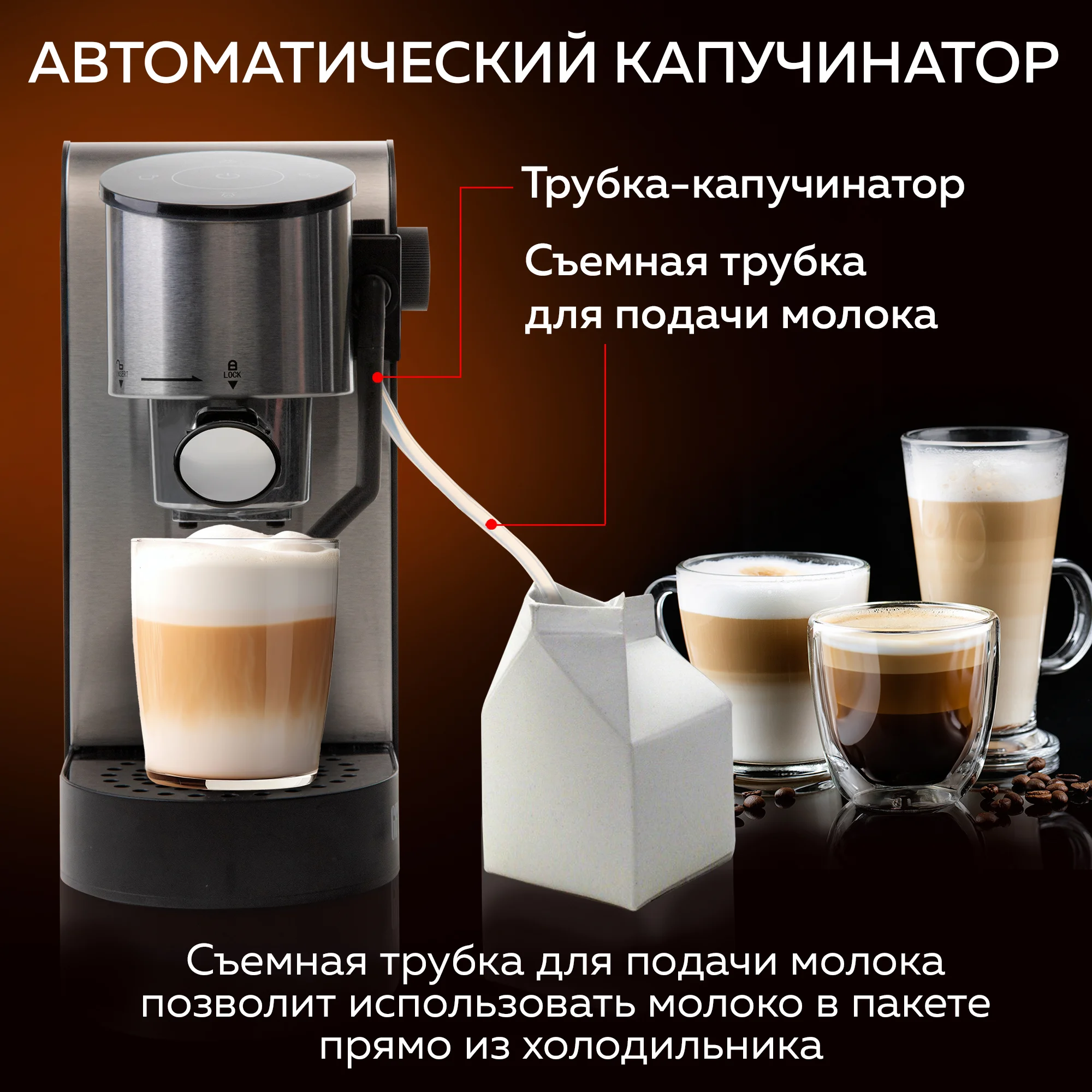Кофеварка с автоматическим капучинатором GFGRIL GFC-C500 для молотого кофе и капсул
