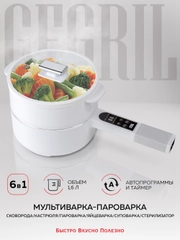 Электрическая кастрюля ковшик GFGRIL GFP-50: миниварка/пароварка/суповарка/яйцеварка