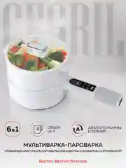 Электрическая кастрюля ковшик GFGRIL GFP-50: миниварка/пароварка/суповарка/яйцеварка