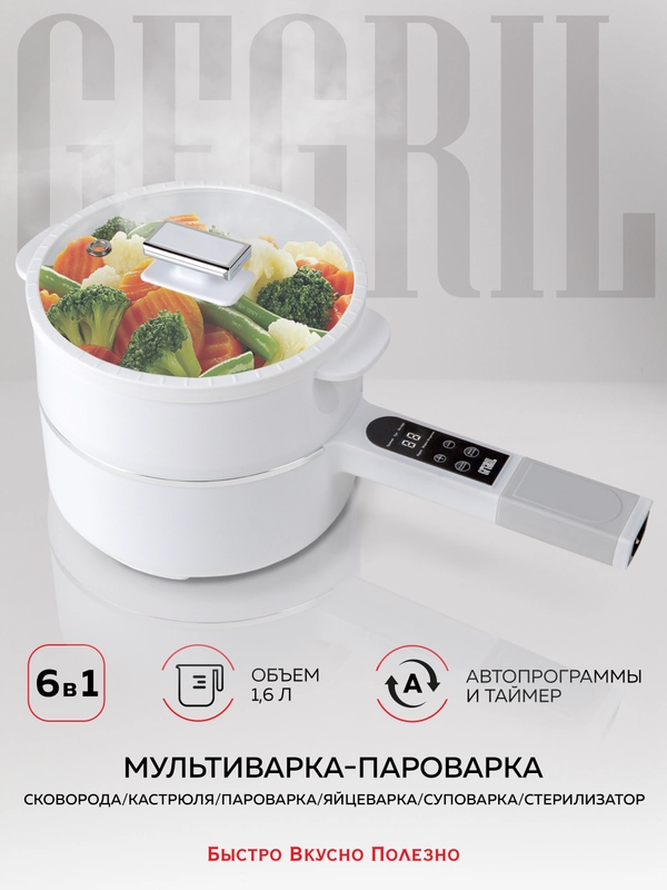Электрическая кастрюля ковшик GFGRIL GFP-50: миниварка/пароварка/суповарка/яйцеварка