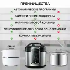 Электрическая кастрюля ковшик GFGRIL GFP-50: миниварка/пароварка/суповарка/яйцеварка