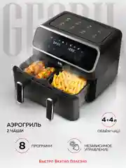 Аэрогриль GFGRIL GFA-8000, 2 чаши, технология Rapid Air, дисплей, 8 программ, 4+4 л