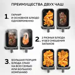 Аэрогриль GFGRIL GFA-8000, 2 чаши, технология Rapid Air, дисплей, 8 программ, 4+4 л