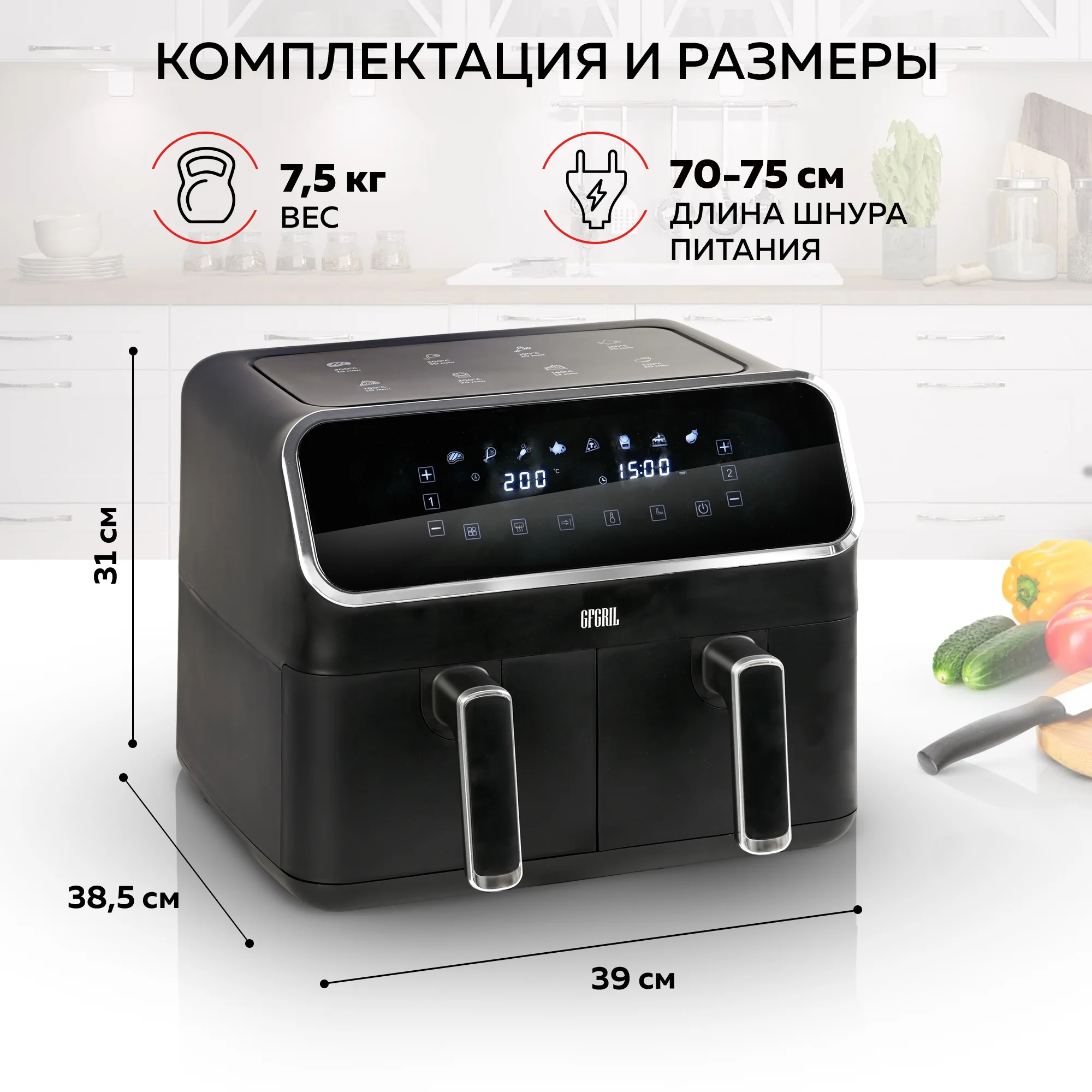 Аэрогриль GFGRIL GFA-8000, 2 чаши, технология Rapid Air, дисплей, 8 программ, 4+4 л