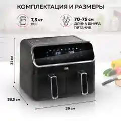 Аэрогриль GFGRIL GFA-8000, 2 чаши, технология Rapid Air, дисплей, 8 программ, 4+4 л