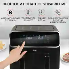 Аэрогриль GFGRIL GFA-8000, 2 чаши, технология Rapid Air, дисплей, 8 программ, 4+4 л