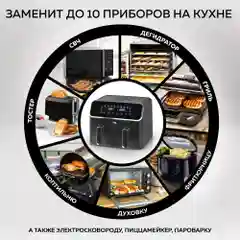 Аэрогриль GFGRIL GFA-8000, 2 чаши, технология Rapid Air, дисплей, 8 программ, 4+4 л