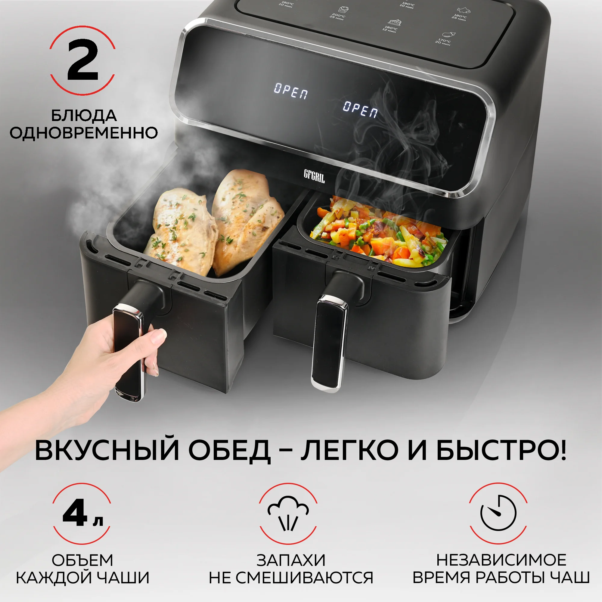 Аэрогриль GFGRIL GFA-8000, 2 чаши, технология Rapid Air, дисплей, 8 программ, 4+4 л