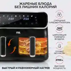 Аэрогриль GFGRIL GFA-8000, 2 чаши, технология Rapid Air, дисплей, 8 программ, 4+4 л