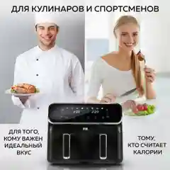 Аэрогриль GFGRIL GFA-8000, 2 чаши, технология Rapid Air, дисплей, 8 программ, 4+4 л
