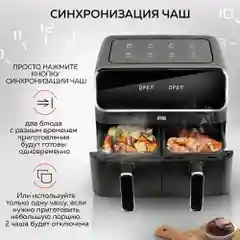 Аэрогриль GFGRIL GFA-8000, 2 чаши, технология Rapid Air, дисплей, 8 программ, 4+4 л