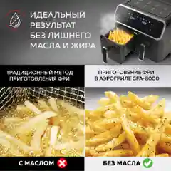 Аэрогриль GFGRIL GFA-8000, 2 чаши, технология Rapid Air, дисплей, 8 программ, 4+4 л