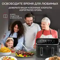Аэрогриль GFGRIL GFA-8000, 2 чаши, технология Rapid Air, дисплей, 8 программ, 4+4 л