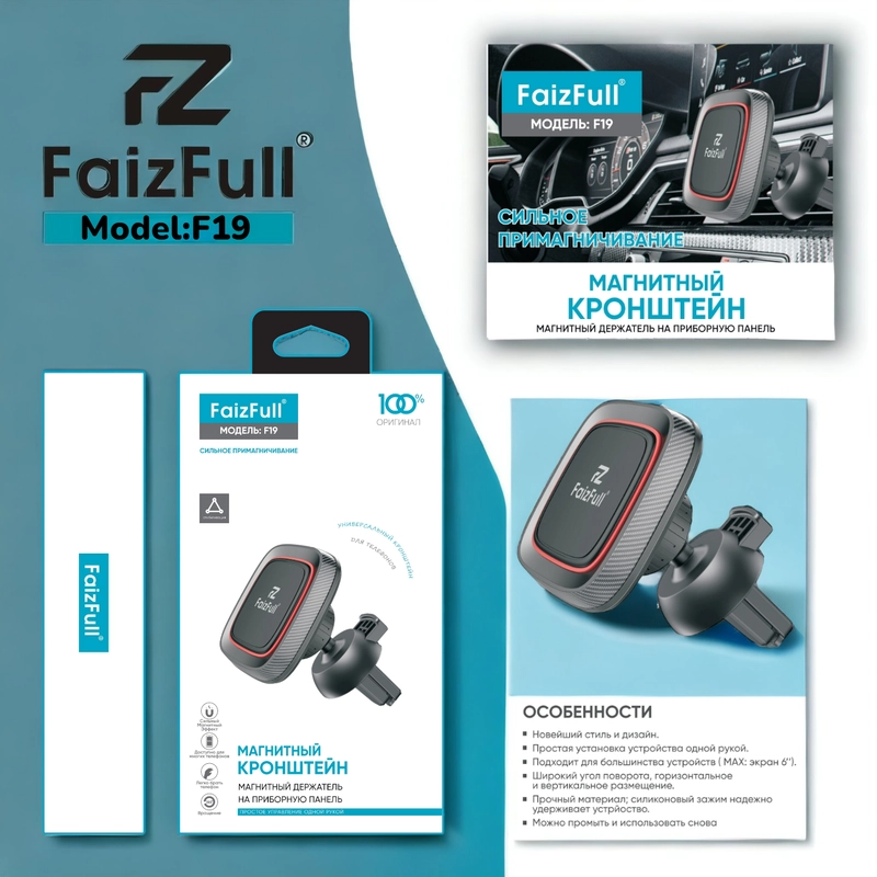 Держатель для телефона, автомобильный, магнитный, усиленный, FaizFull F19