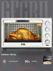 Многофункциональная мини-печь GFGRIL GFO-30W, 1600 Вт, конвекция