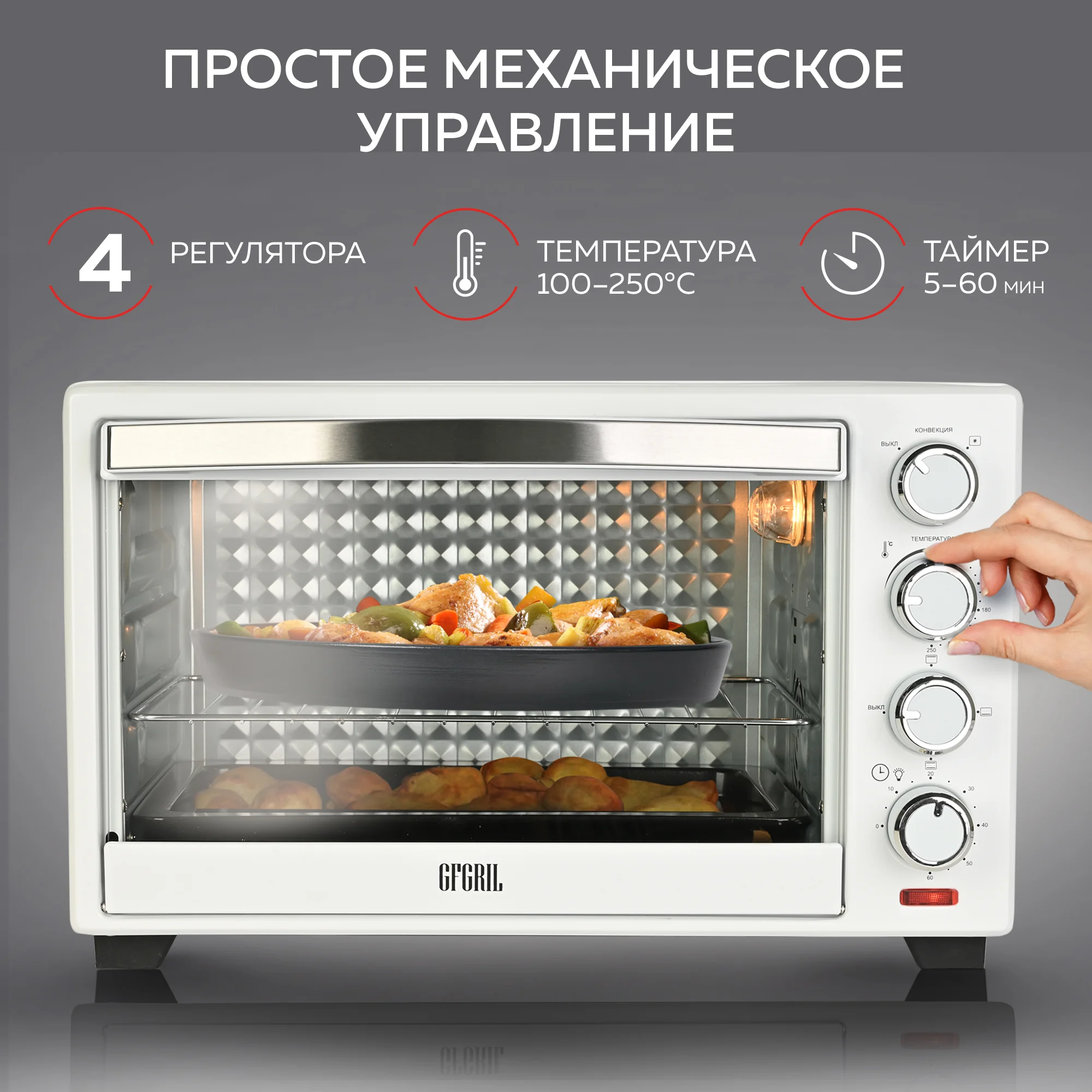 Многофункциональная мини-печь GFGRIL GFO-30W, 1600 Вт, конвекция