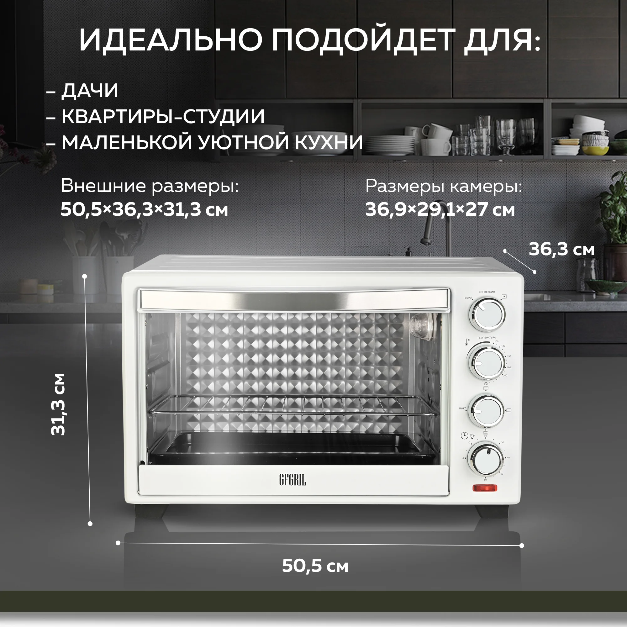 Многофункциональная мини-печь GFGRIL GFO-30W, 1600 Вт, конвекция