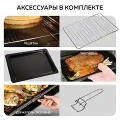 Многофункциональная мини-печь GFGRIL GFO-30W, 1600 Вт, конвекция