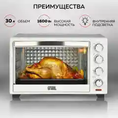 Многофункциональная мини-печь GFGRIL GFO-30W, 1600 Вт, конвекция