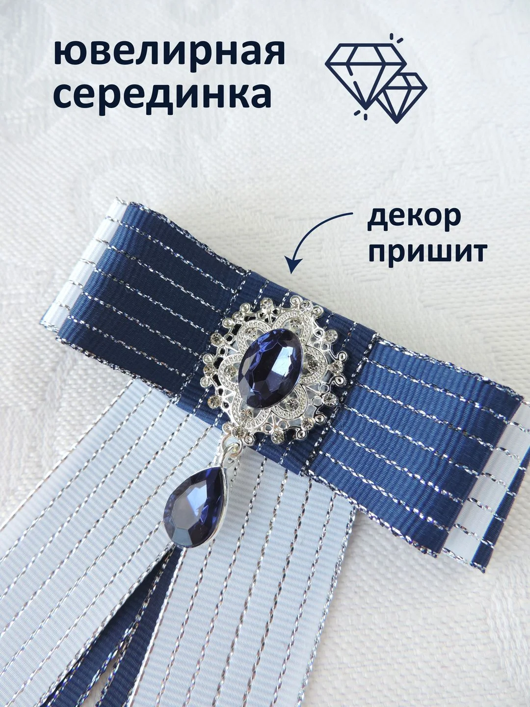 Темно-синий комплект школьный - брошь + банты на резинках. 3 цвета