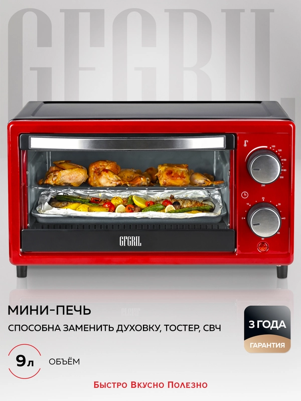 Мини-печь GFO-09, 9 л, 1000 Вт, температура до 250С, 2 ТЭНа, таймер на 60 мин, противень