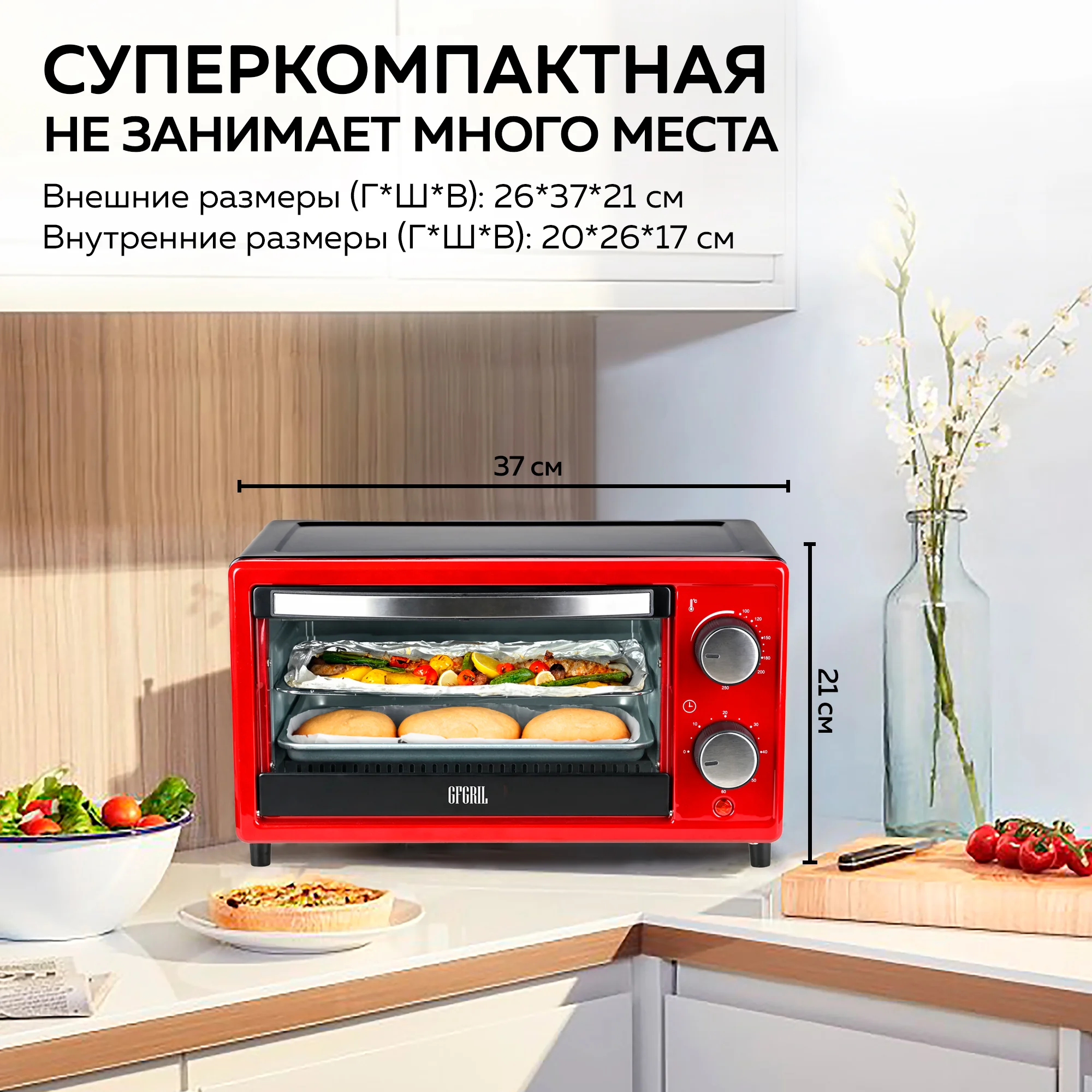 Мини-печь GFO-09, 9 л, 1000 Вт, температура до 250С, 2 ТЭНа, таймер на 60 мин, противень