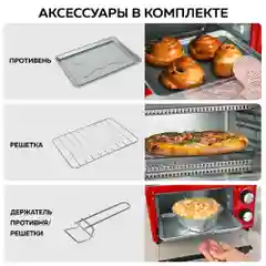 Мини-печь GFO-09, 9 л, 1000 Вт, температура до 250С, 2 ТЭНа, таймер на 60 мин, противень