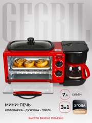 Электрическая многофункциональная мини-печь GFBB-7 Breakfast Bar, Кофеварка+Духовка+Гриль