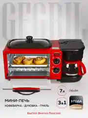 Электрическая многофункциональная мини-печь GFBB-7 Breakfast Bar, Кофеварка+Духовка+Гриль
