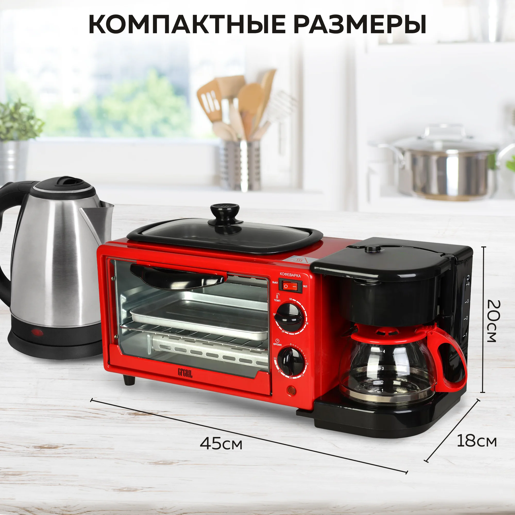 Электрическая многофункциональная мини-печь GFBB-7 Breakfast Bar, Кофеварка+Духовка+Гриль