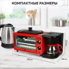 Электрическая многофункциональная мини-печь GFBB-7 Breakfast Bar, Кофеварка+Духовка+Гриль