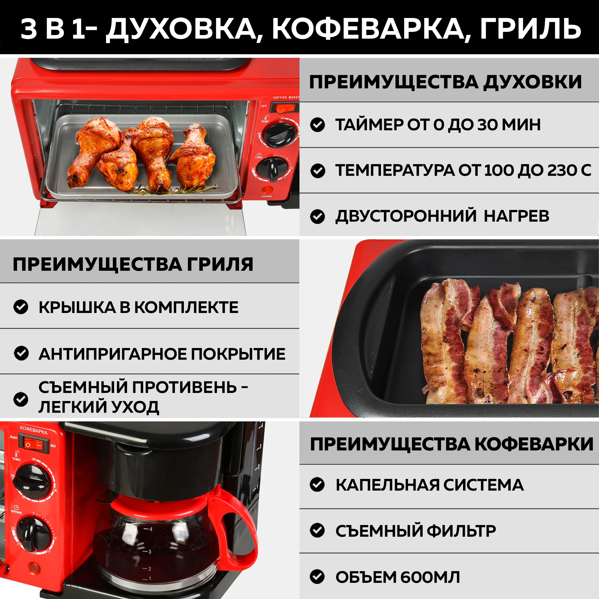 Электрическая многофункциональная мини-печь GFBB-7 Breakfast Bar, Кофеварка+Духовка+Гриль