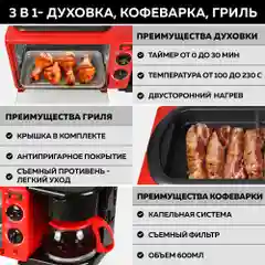 Электрическая многофункциональная мини-печь GFBB-7 Breakfast Bar, Кофеварка+Духовка+Гриль