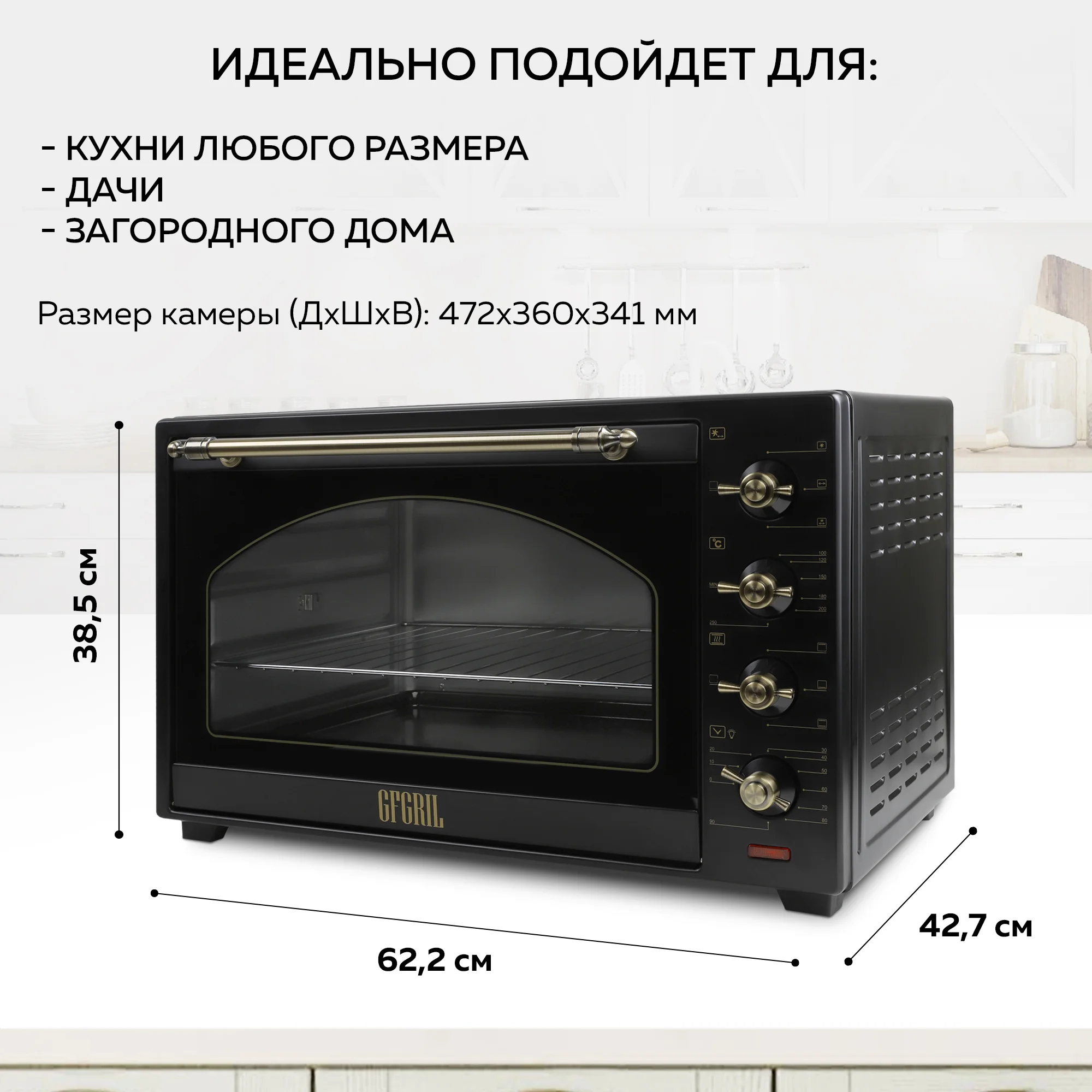 Многофункциональная мини-печь GFGRIL GFO-92-black, 60 л, 2000 Вт, вертел, конвекция