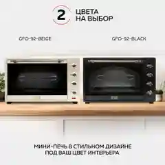 Многофункциональная мини-печь GFGRIL GFO-92-black, 60 л, 2000 Вт, вертел, конвекция