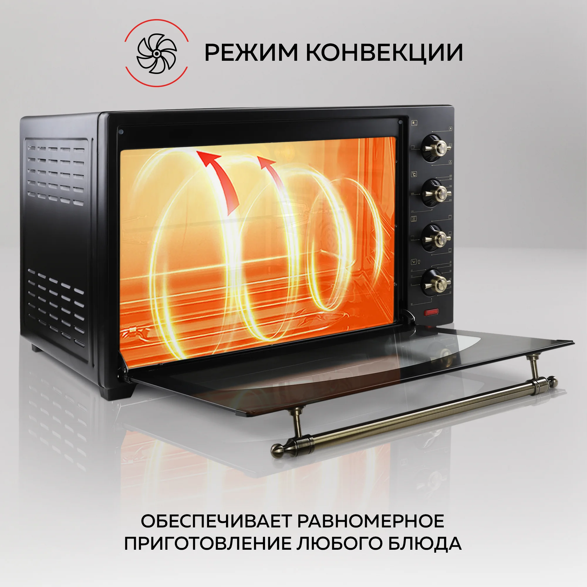Многофункциональная мини-печь GFGRIL GFO-92-black, 60 л, 2000 Вт, вертел, конвекция
