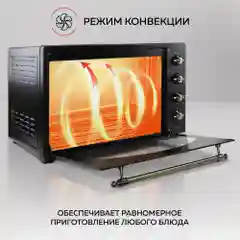 Многофункциональная мини-печь GFGRIL GFO-92-black, 60 л, 2000 Вт, вертел, конвекция