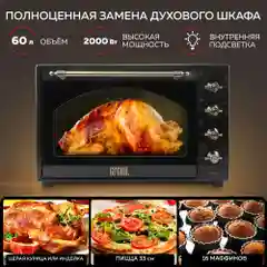 Многофункциональная мини-печь GFGRIL GFO-92-black, 60 л, 2000 Вт, вертел, конвекция