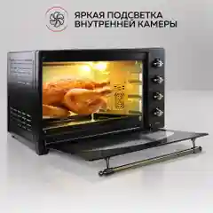 Многофункциональная мини-печь GFGRIL GFO-92-black, 60 л, 2000 Вт, вертел, конвекция
