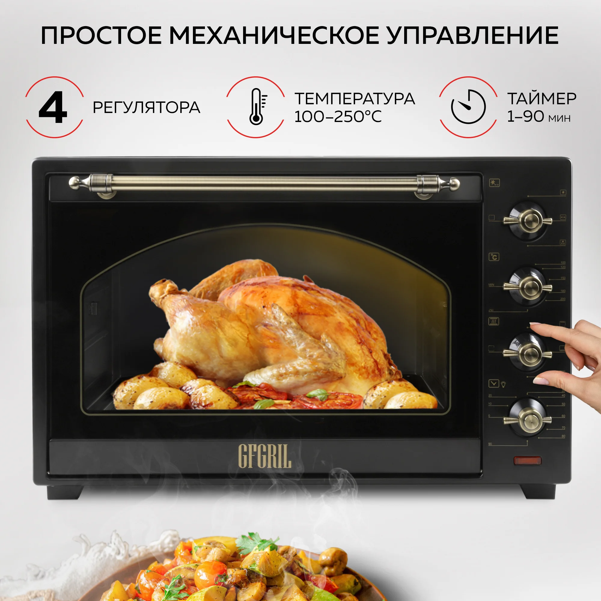 Многофункциональная мини-печь GFGRIL GFO-92-black, 60 л, 2000 Вт, вертел, конвекция