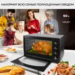 Многофункциональная мини-печь GFGRIL GFO-92-black, 60 л, 2000 Вт, вертел, конвекция
