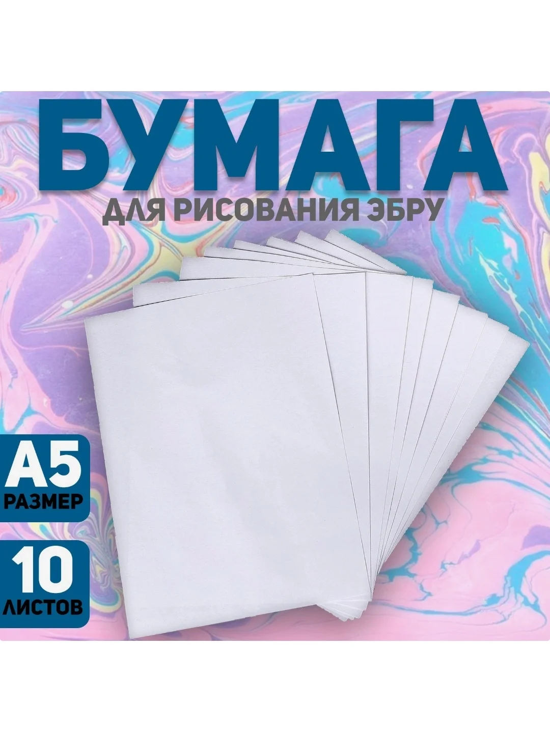 Фиолетовый эбру бумага  А5, А4, для рисования, набор 10 листов