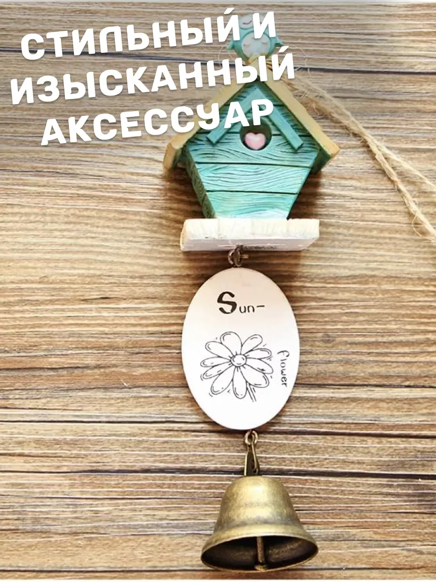 Колокольчик на дверь и в сад совушка