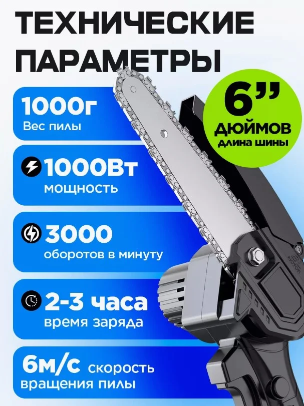 Пила цепная аккумуляторная / сучкорез с 2 аккумуляторами 6 дюймов